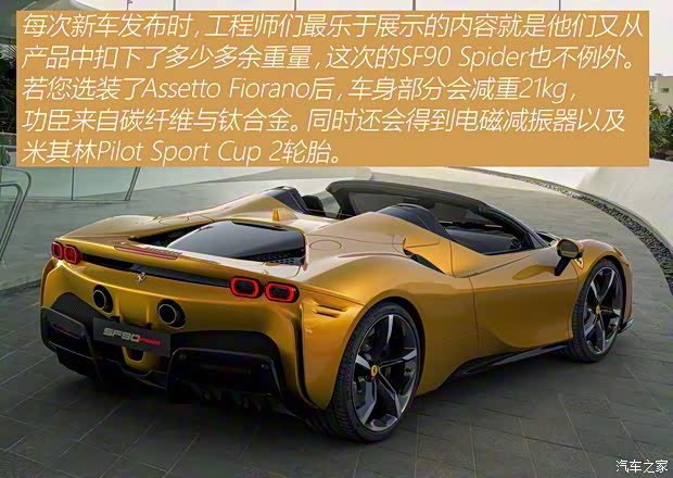 法拉利 SF90 2021款 3.9T V8 Spider