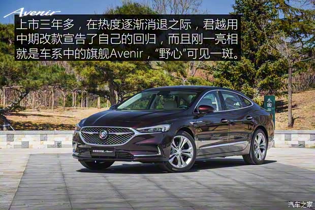 上汽通用别克 君越 2019款 28T Avenir