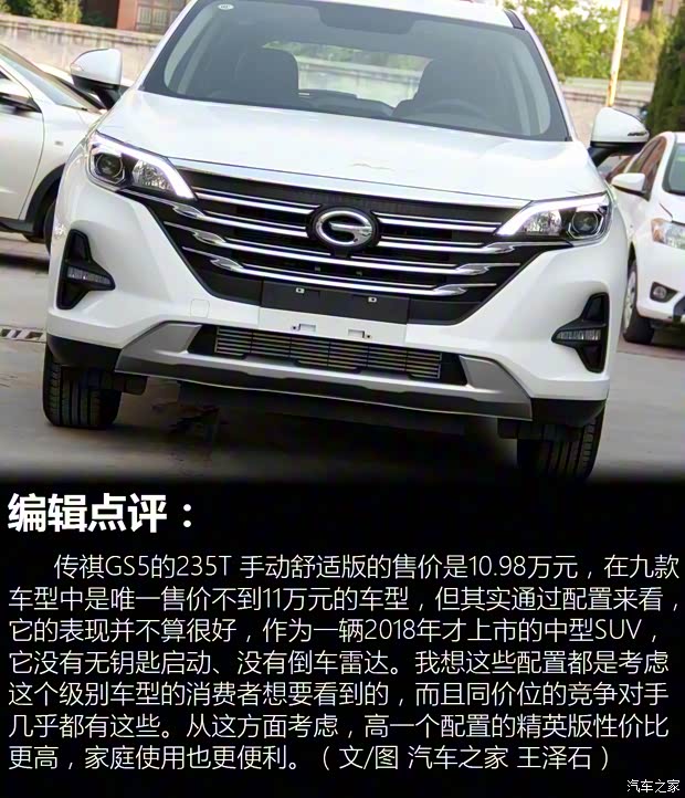 广汽乘用车 传祺GS5 2019款 235T 手动舒适版 广汽乘用车 传祺GS5 2019款 235T 手动舒适版
