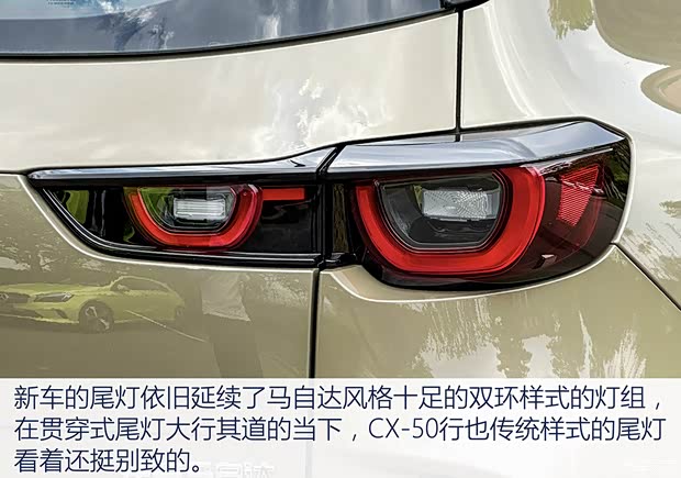 長(zhǎng)安馬自達(dá) 馬自達(dá)CX-50行也 2023款 2.5L 尊行版