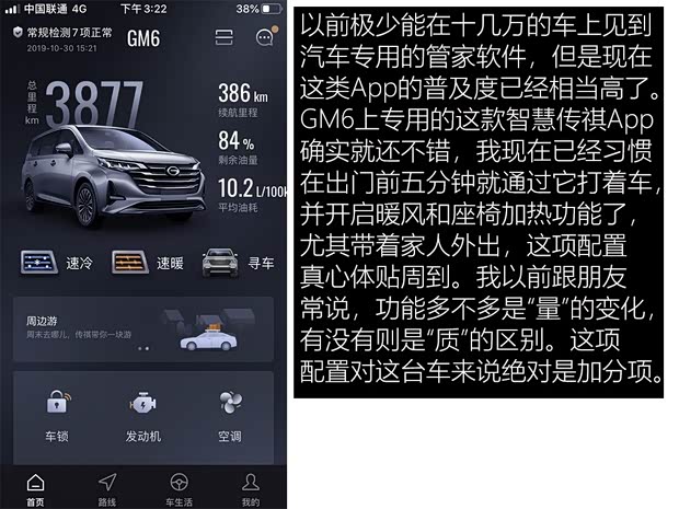 广汽乘用车 传祺GM6 2019款 270T 自动尊荣版(六座)国V 广汽乘用车 传祺GM6 2019款 270T 自动尊荣版(六座)国V