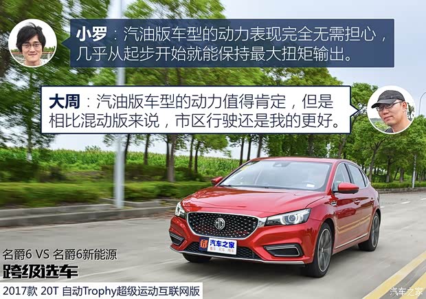 上汽集团 名爵6 2017款 20T 自动Trophy超级运动互联网版