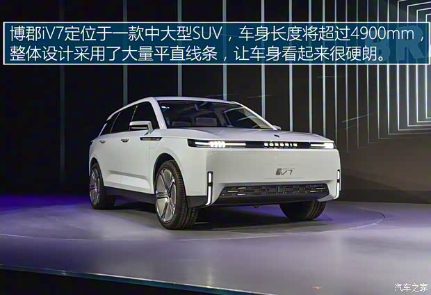 博郡汽車 博郡iV7 2019款 概念車