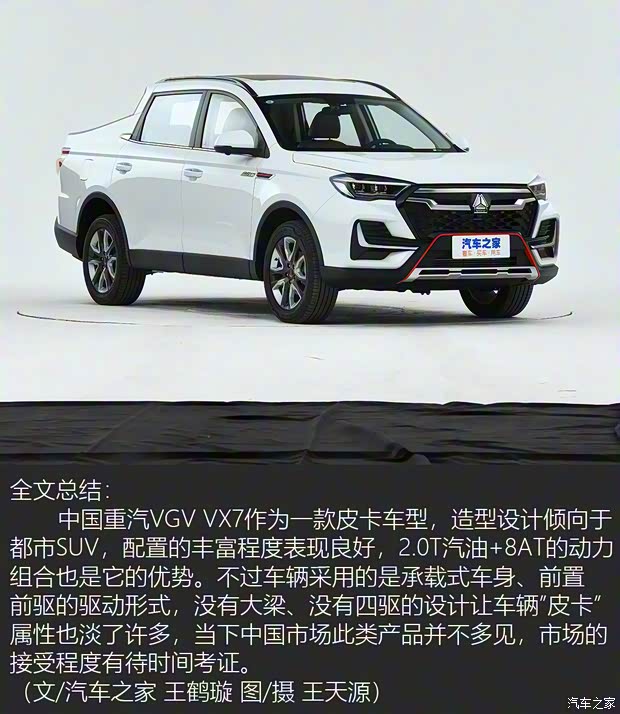 中国重汽VGV VGV VX7 2022款 2.0T自动旗舰版HY4C20B 中国重汽VGV VGV VX7 2022款 2.0T自动旗舰版HY4C20B