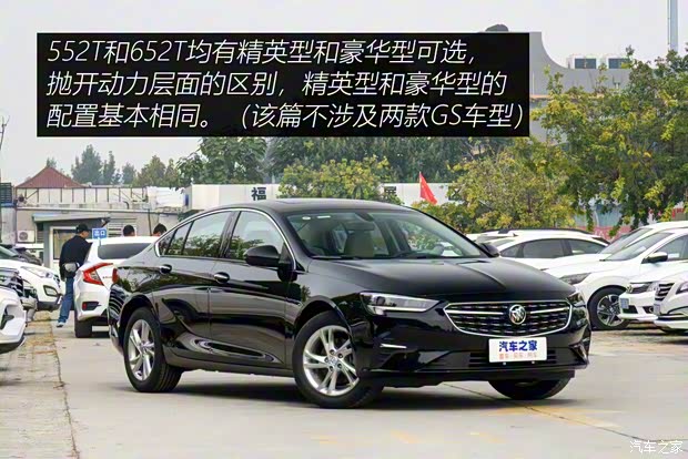 上汽通用别克 君威 2020款 552T 精英型