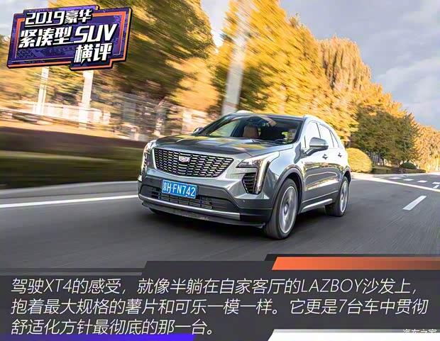 上汽通用凯迪拉克 凯迪拉克XT4 2018款 28T 四驱铂金版 上汽通用凯迪拉克 凯迪拉克XT4 2018款 28T 四驱铂金版