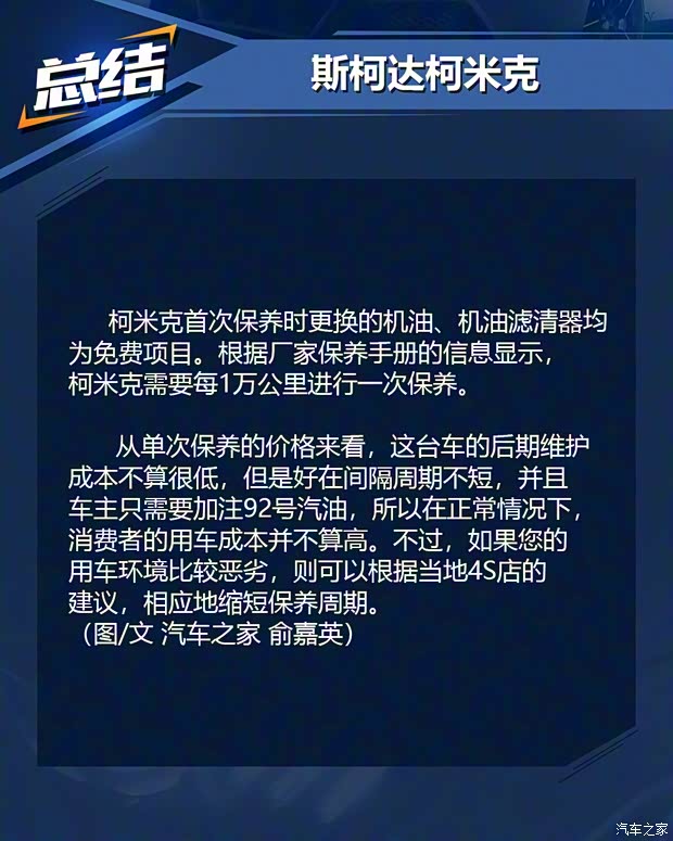 上汽斯柯达 柯米克 2018款 1.5L 自动舒适版 上汽斯柯达 柯米克 2018款 1.5L 自动舒适版