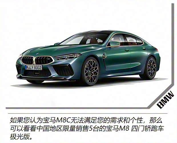 宝马M 宝马M8 2020款 M8 四门轿跑车 雷霆版