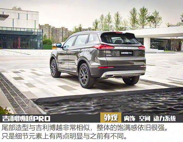 吉利汽車 博越 2020款 PRO 基本型