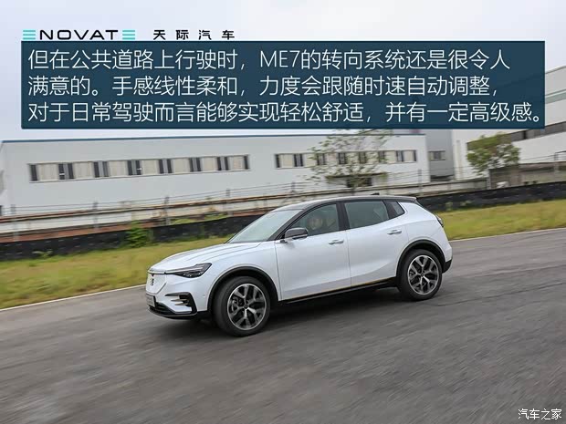 天际汽车 天际ME7 2019款 试装车 天际汽车 天际ME7 2019款 试装车