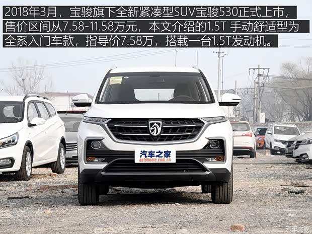 上汽通用五菱 宝骏530 2018款 1.5T 手动舒适型