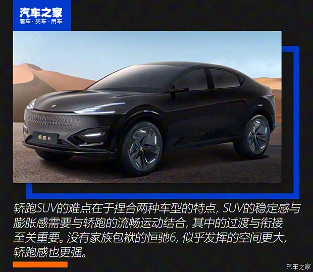 恒大新能源 恒驰6 2020款 基本型