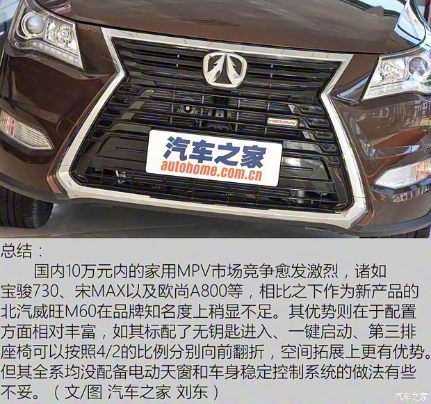 北京汽车 北汽威旺M60 2017款 1.5L 手动白银版 北京汽车 北汽威旺M60 2017款 1.5L 手动白银版