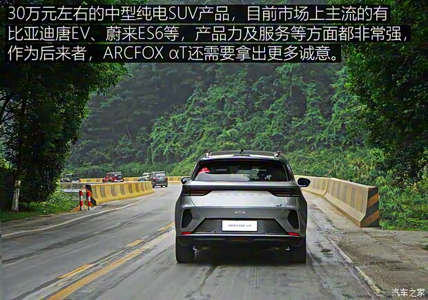 北汽新能源 ARCFOX αT 2020款 653km 高配版