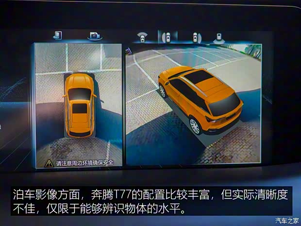 一汽奔腾 奔腾T77 2019款 230 TID 自动尊贵型 国V 一汽奔腾 奔腾T77 2019款 230 TID 自动尊贵型 国V