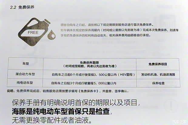 比亚迪 海豚 2021款 401km 骑士版 比亚迪 海豚 2021款 401km 骑士版