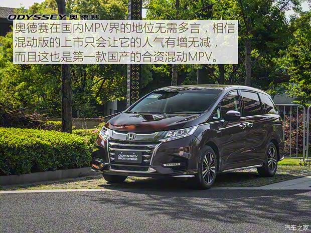 广汽本田 奥德赛 2019款 锐·混动 2.0L 基本型 广汽本田 奥德赛 2019款 锐·混动 2.0L 基本型