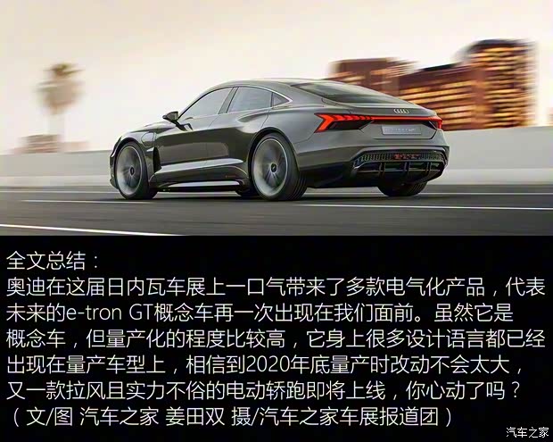 奥迪(进口) 奥迪e-tron GT 2019款 Concept 奥迪(进口) 奥迪e-tron GT 2019款 Concept