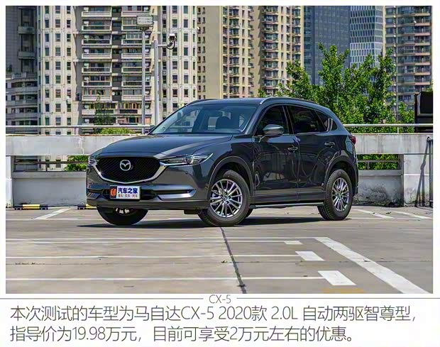 長安馬自達(dá) 馬自達(dá)CX-5 2020款 2.0L 自動兩驅(qū)智尊型