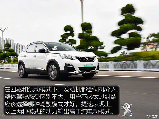 東風(fēng)標(biāo)致 標(biāo)致4008新能源 2020款 1.6T PHEV 三擎豪華版 東風(fēng)標(biāo)致 標(biāo)致4008新能源 2020款 1.6T PHEV 三擎豪華版