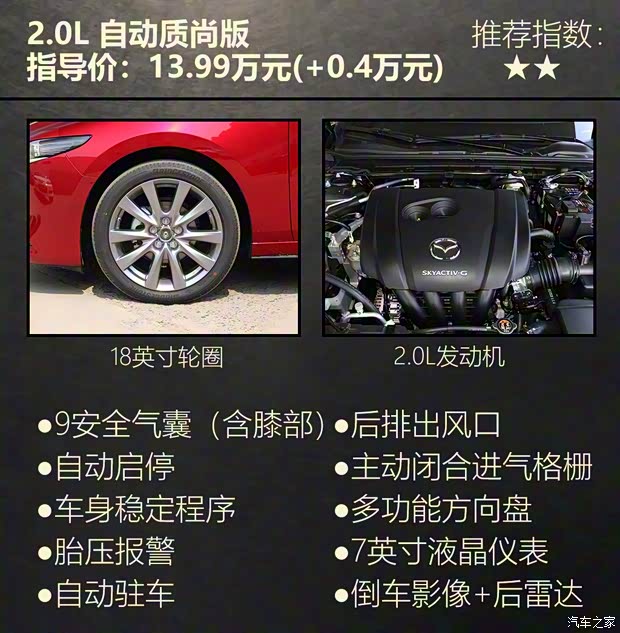 長安馬自達(dá) 馬自達(dá)3 Axela昂克賽拉 2020款 2.0L 自動質(zhì)尚版