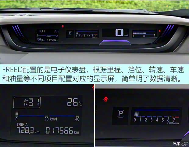 本田(進(jìn)口) Freed 2017款 基本型 本田(進(jìn)口) Freed 2017款 基本型