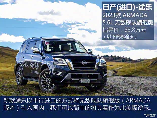 日产(进口) 途乐 2023款 ARMADA 5.6L 无敌舰队旗舰版 日产(进口) 途乐 2023款 ARMADA 5.6L 无敌舰队旗舰版