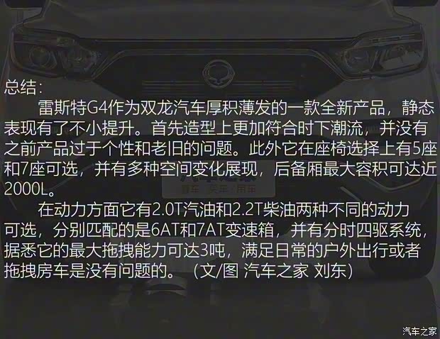 双龙汽车 雷斯特 2019款 雷斯特G4 2.2T 四驱豪华版 7座 柴油