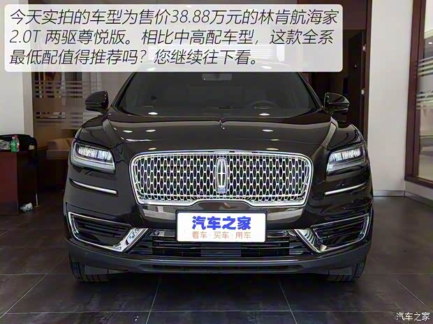 林肯(進(jìn)口) 航海家 2019款 2.0T 兩驅(qū)尊悅版 國(guó)VI