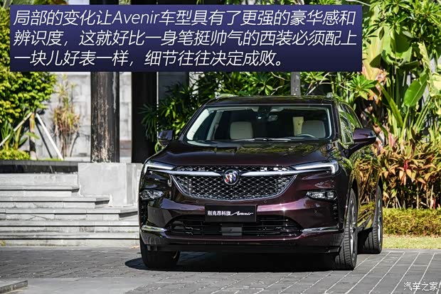 上汽通用别克 昂科旗 2020款 Avenir 上汽通用别克 昂科旗 2020款 Avenir