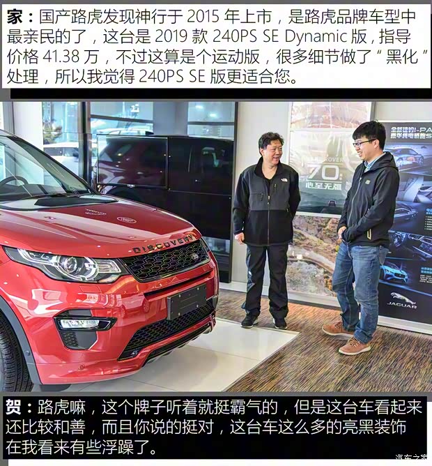 奇瑞捷豹路虎 發(fā)現(xiàn)神行 2019款 240PS SE版 奇瑞捷豹路虎 發(fā)現(xiàn)神行 2019款 240PS SE版