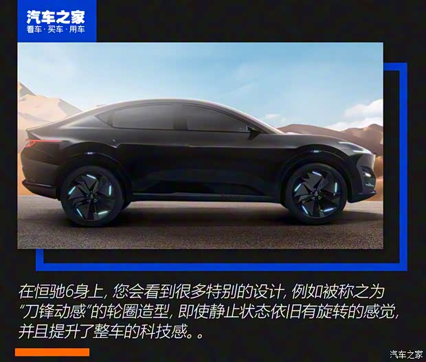 恒大新能源 恒驰6 2020款 基本型