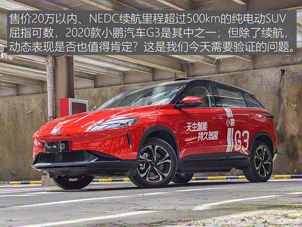 小鵬汽車 小鵬汽車G3 2020款 520長續(xù)航 尊享版