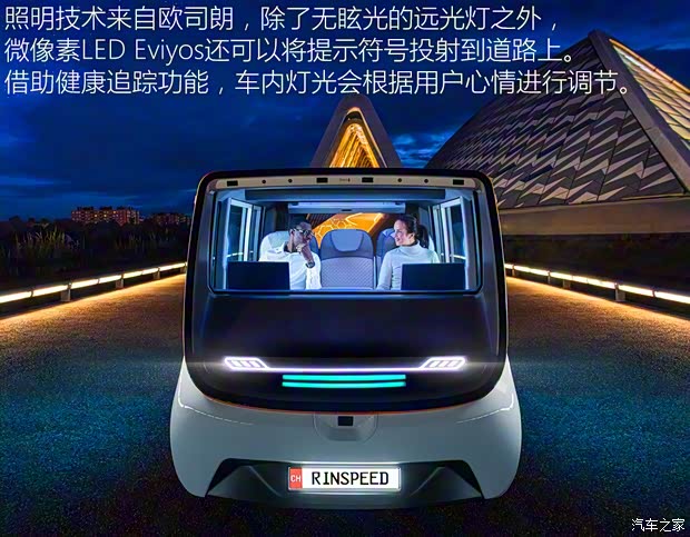 Rinspeed Snap 2019款 microSNAP