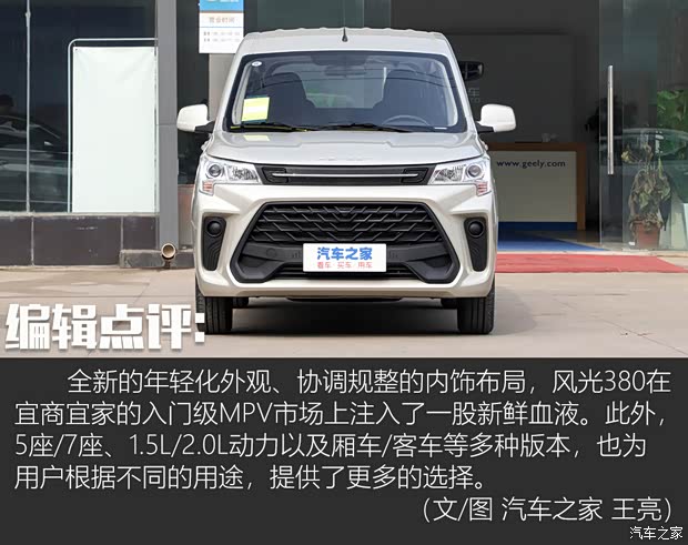东风小康 风光380 2022款 1.5L 舒适型I客车 5座