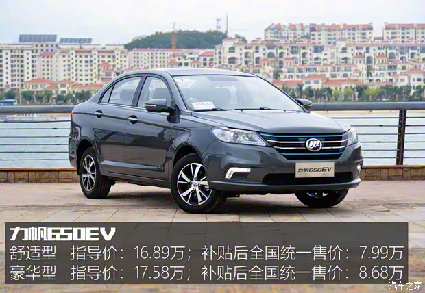 力帆汽車 力帆650EV 2018款 豪華型