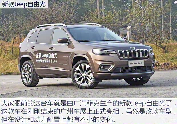 廣汽菲克Jeep 自由光 2019款 基本型