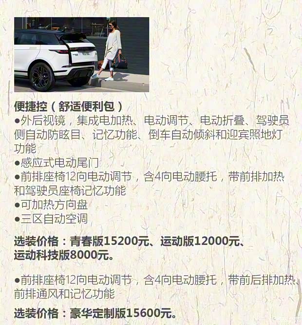 奇瑞捷豹路虎 攬勝極光 2020款 249PS R-DYNAMIC HSE 豪華定制版