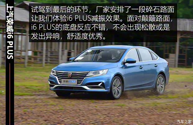 上汽集团 荣威i6 2019款 PLUS 1.6L CVT 4G互联旗舰大赞版 上汽集团 荣威i6 2019款 PLUS 1.6L CVT 4G互联旗舰大赞版