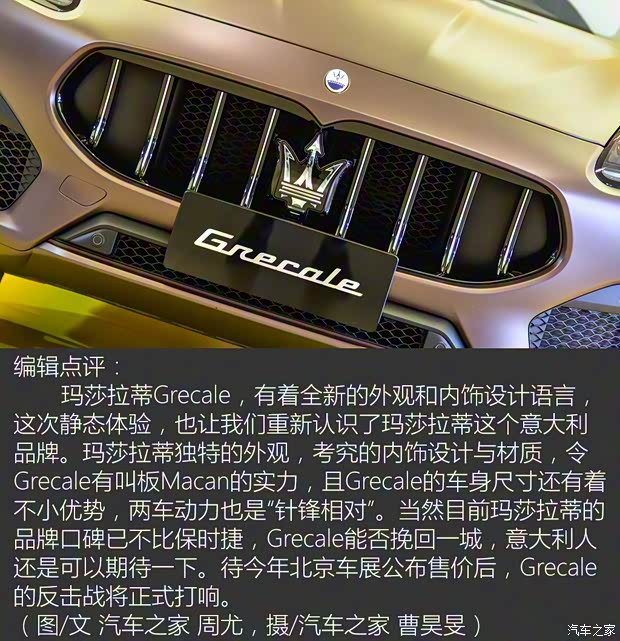 玛莎拉蒂 Grecale 2022款 2.0T GT 玛莎拉蒂 Grecale 2022款 2.0T GT