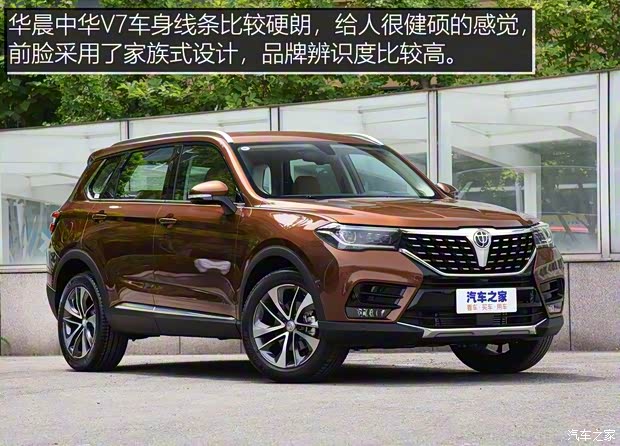 華晨中華 中華V7 2018款 280T DCT尊貴型 5座 華晨中華 中華V7 2018款 280T DCT尊貴型 5座