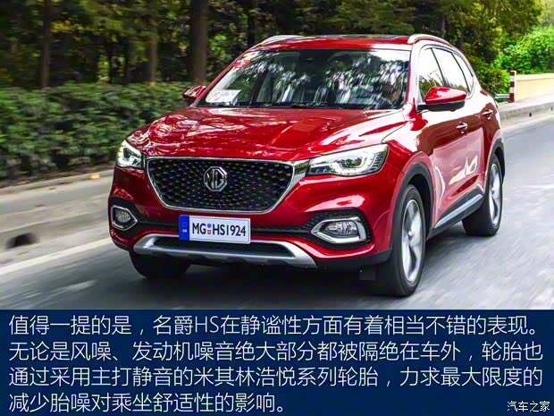 上汽集团 名爵HS 2018款 20T 自动两驱荷尔蒙激情版 上汽集团 名爵HS 2018款 20T 自动两驱荷尔蒙激情版