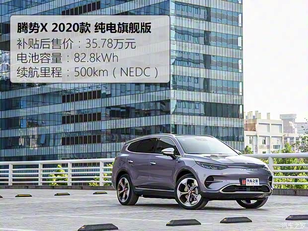 騰勢汽車 騰勢X 2020款 純電旗艦版