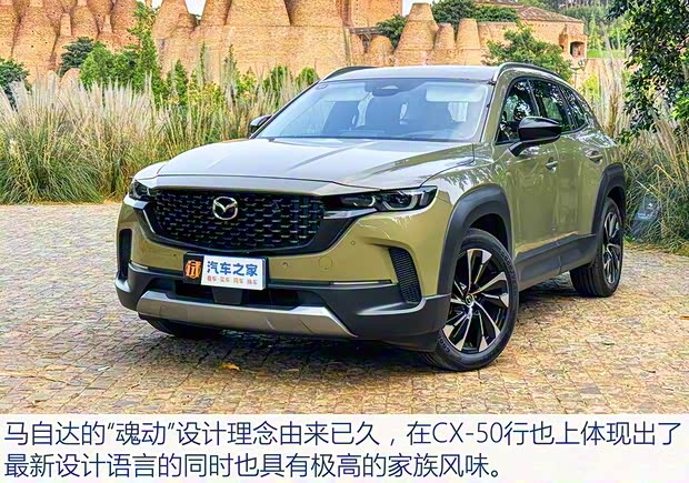 长安马自达 马自达CX-50行也 2023款 2.5L 尊行版 长安马自达 马自达CX-50行也 2023款 2.5L 尊行版