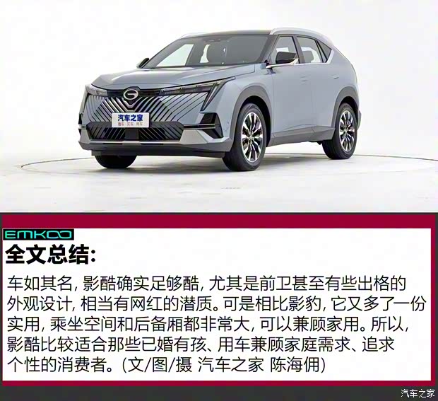 广汽乘用车 EMKOO 2022款 基本型