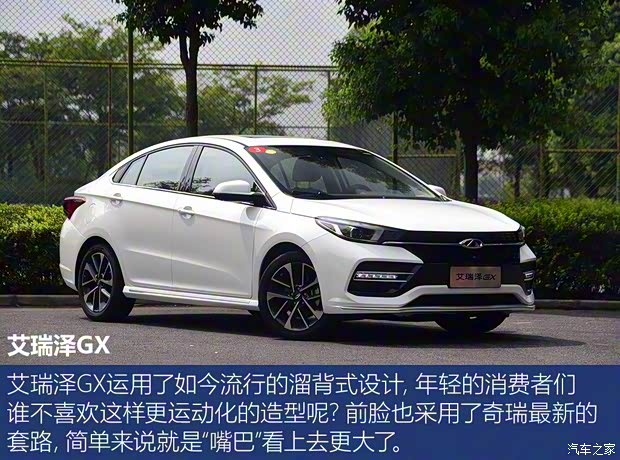 奇瑞汽車 艾瑞澤GX 2018款 1.5T 自動基本型