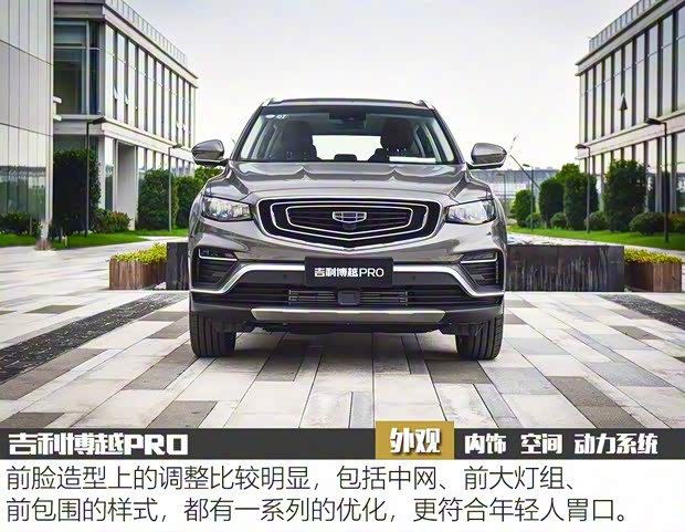 吉利汽車 博越 2020款 PRO 基本型