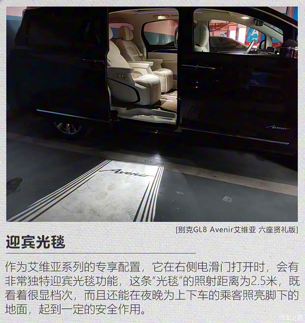 上汽通用别克 别克GL8 2020款 Avenir艾维亚 六座贤礼版 上汽通用别克 别克GL8 2020款 Avenir艾维亚 六座贤礼版