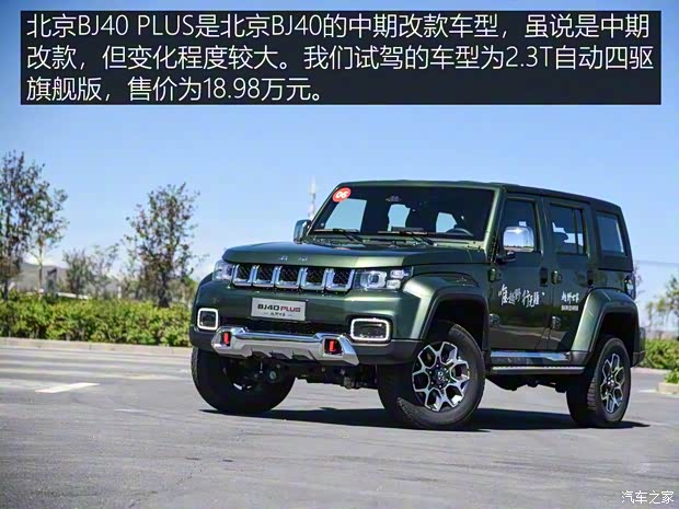 北京汽車 北京BJ40 2018款 PLUS 2.3T 自動四驅(qū)旗艦版