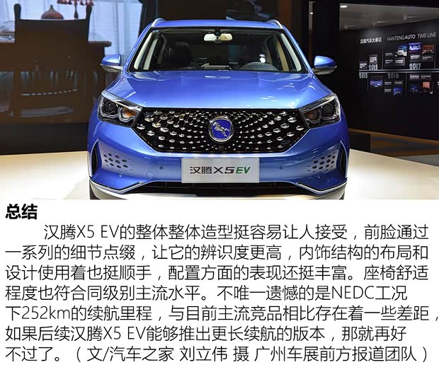 汉腾汽车 汉腾X5新能源 2019款 豪华版